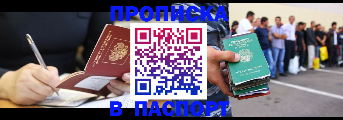 прописка в Моршанске
